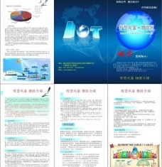 物联网三折页设计素材全攻略 从概念到视觉呈现